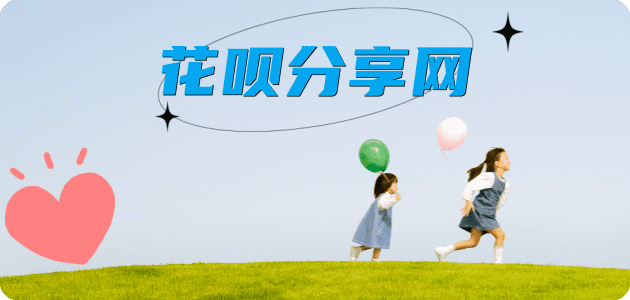 花呗取现信用卡接单平台☀️诚信信用卡24小时在线靠谱商家推荐